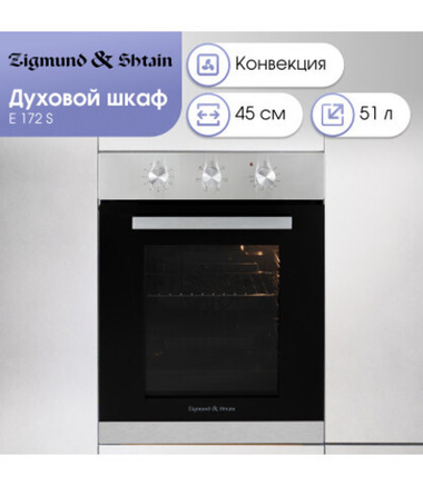 Электрический духовой шкаф Zigmund & Shtain E 172 S