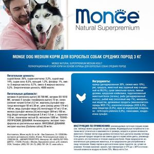 Сухой корм Monge Dog Daily Line Medium для взрослых собак средних пород, из курицы