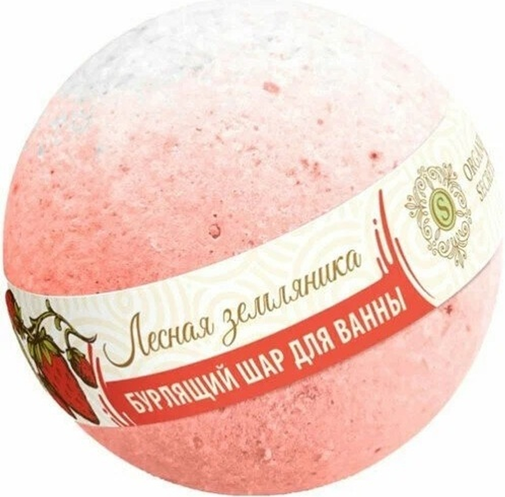 Organic Secrets Шарик для ванны Лесная земляника, бурлящий, 130 гр