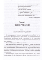 Мятеж безликих