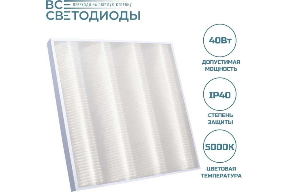 Светильник LED-панель ДВО Армстронг 40W-4800Лм 5000К микропризма IP40 с БАП 1ч vs202-40-mpr-5k-li1h