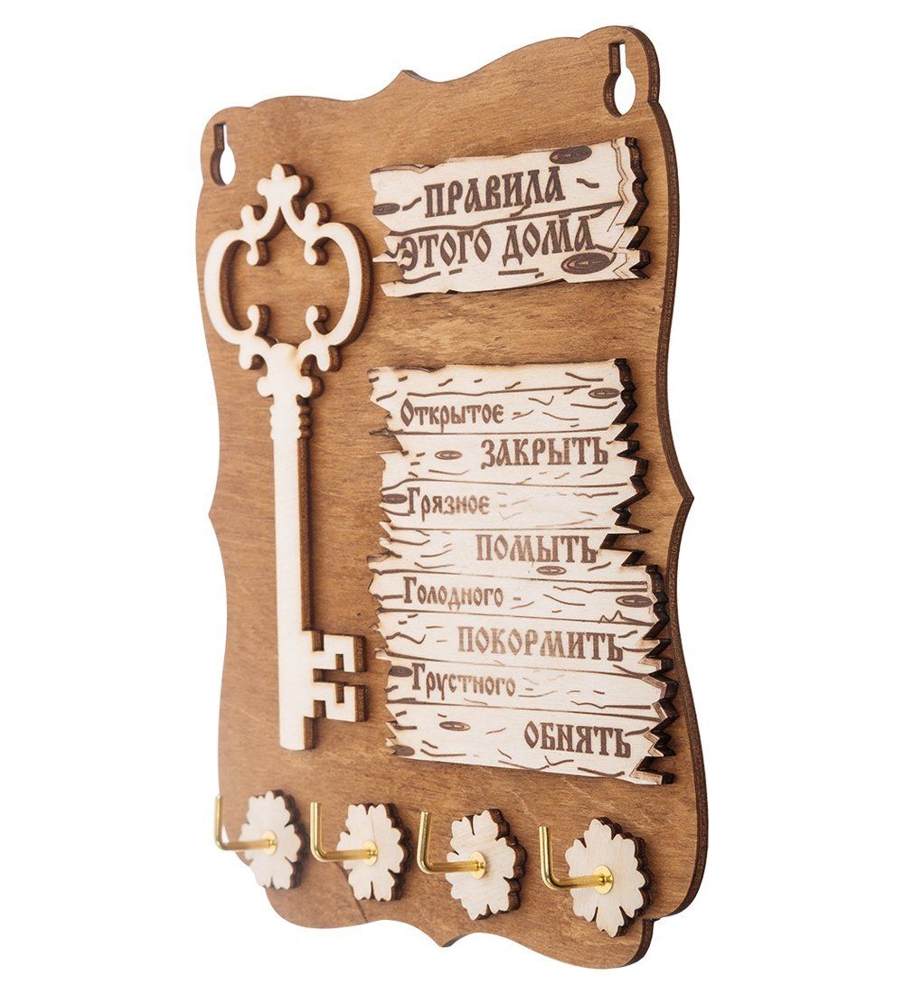 КФ- 56/2 Ключница «Правила этого дома»