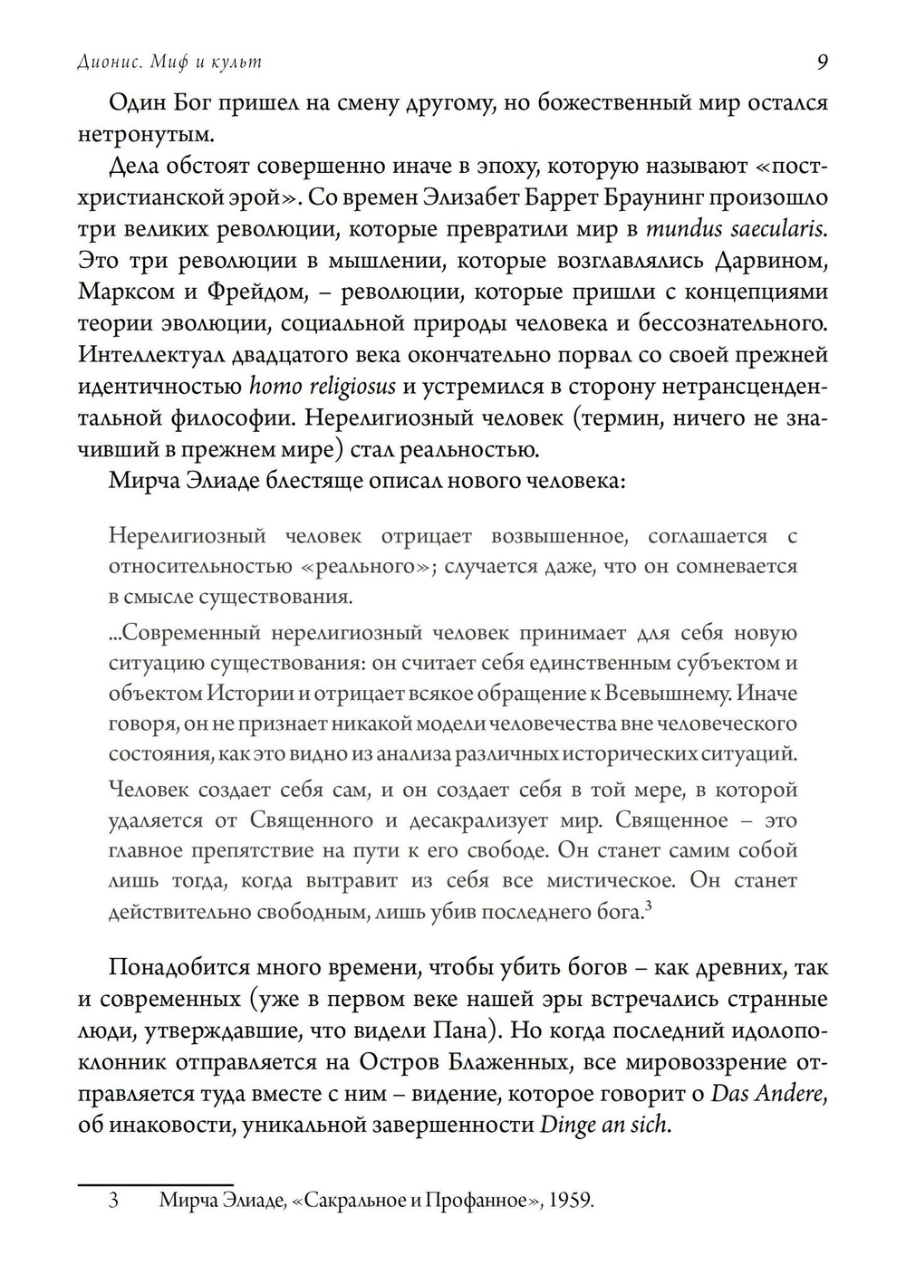 Дионис. Миф и культ