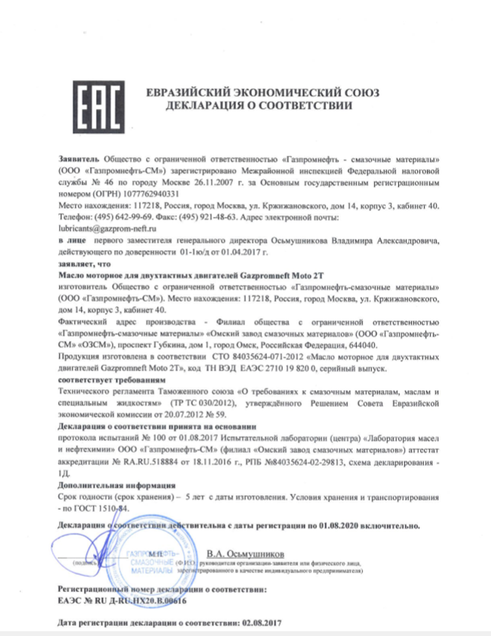 Масло моторное Газпромнефть 2Т минеральное