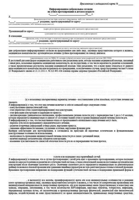 ИДС на зубное протезирование в детском возрасте