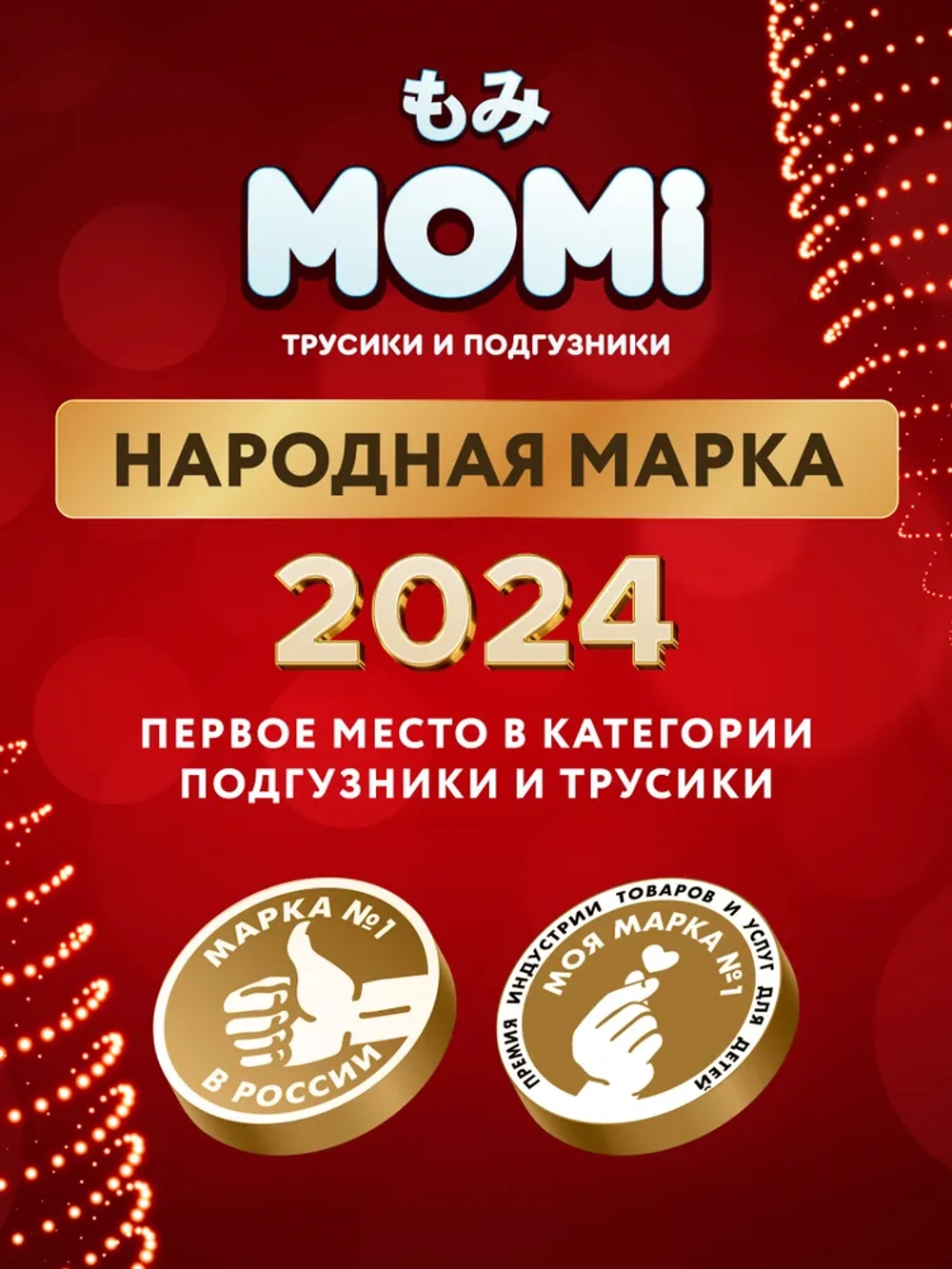 Трусики-подгузники MOMI XL 62 шт