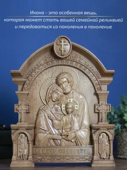 Святое семейство, икона из дерева, 32х26х3,8 см