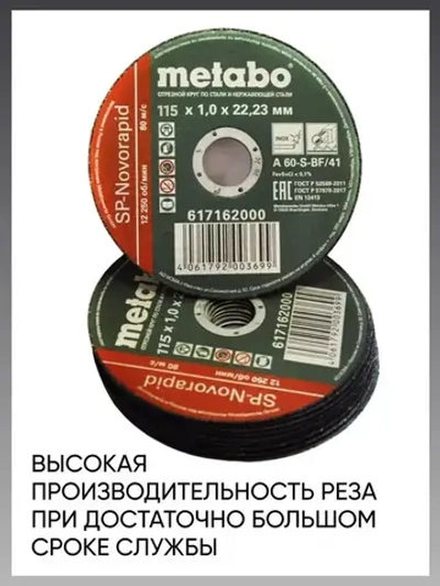 Круг отрезной по металлу 115*1.0 Metabo, 10 шт