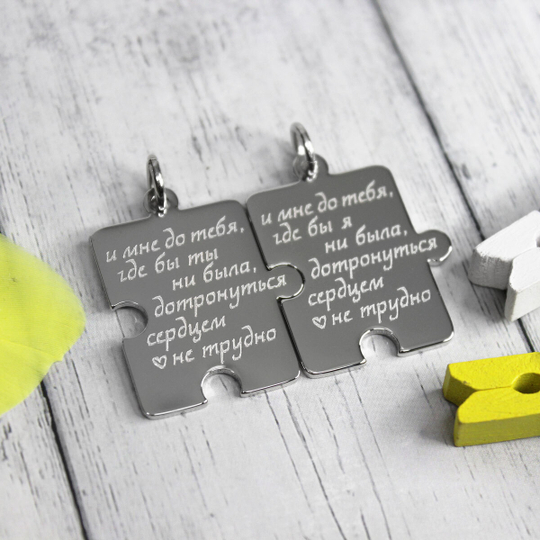 Парные мини-кулоны для двоих "Пазлы" с гравировкой на заказ (медно-никелевый сплав)