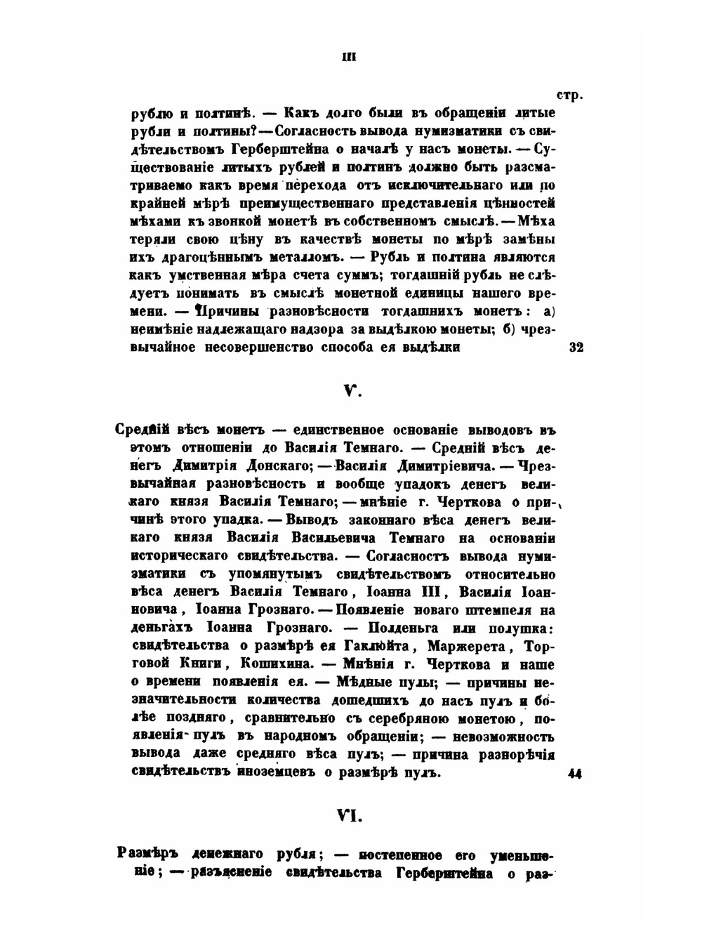 О ценностях в древней Руси. Историческое исследование | М. П. Заблоцкий