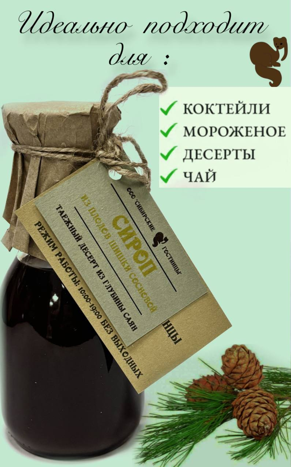 Домашний сироп из Сосновой шишки 250мл