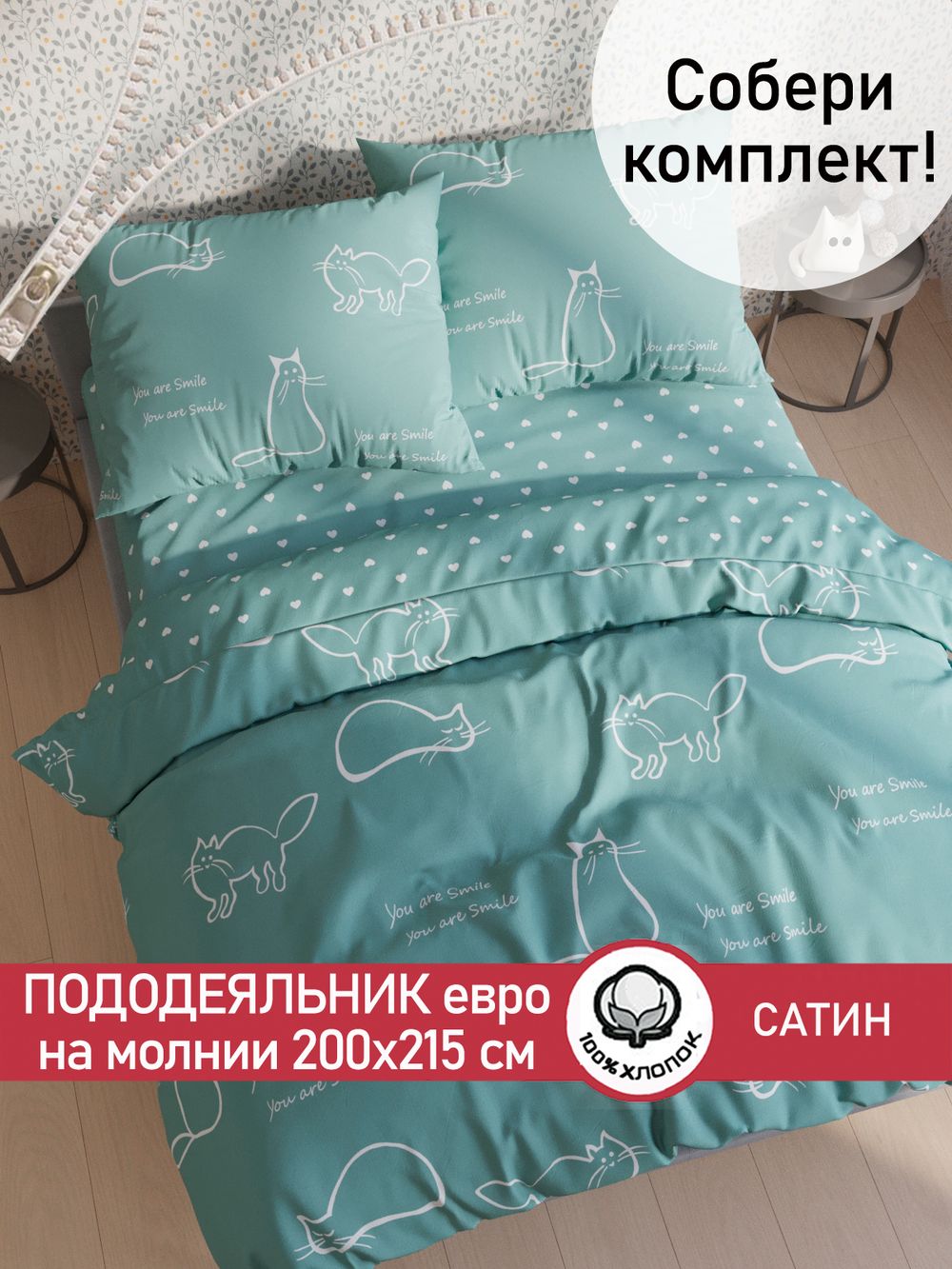 Пододеяльник "КОТИКИ (мята)/Nicol" евро 200х215 см Сказка сатин