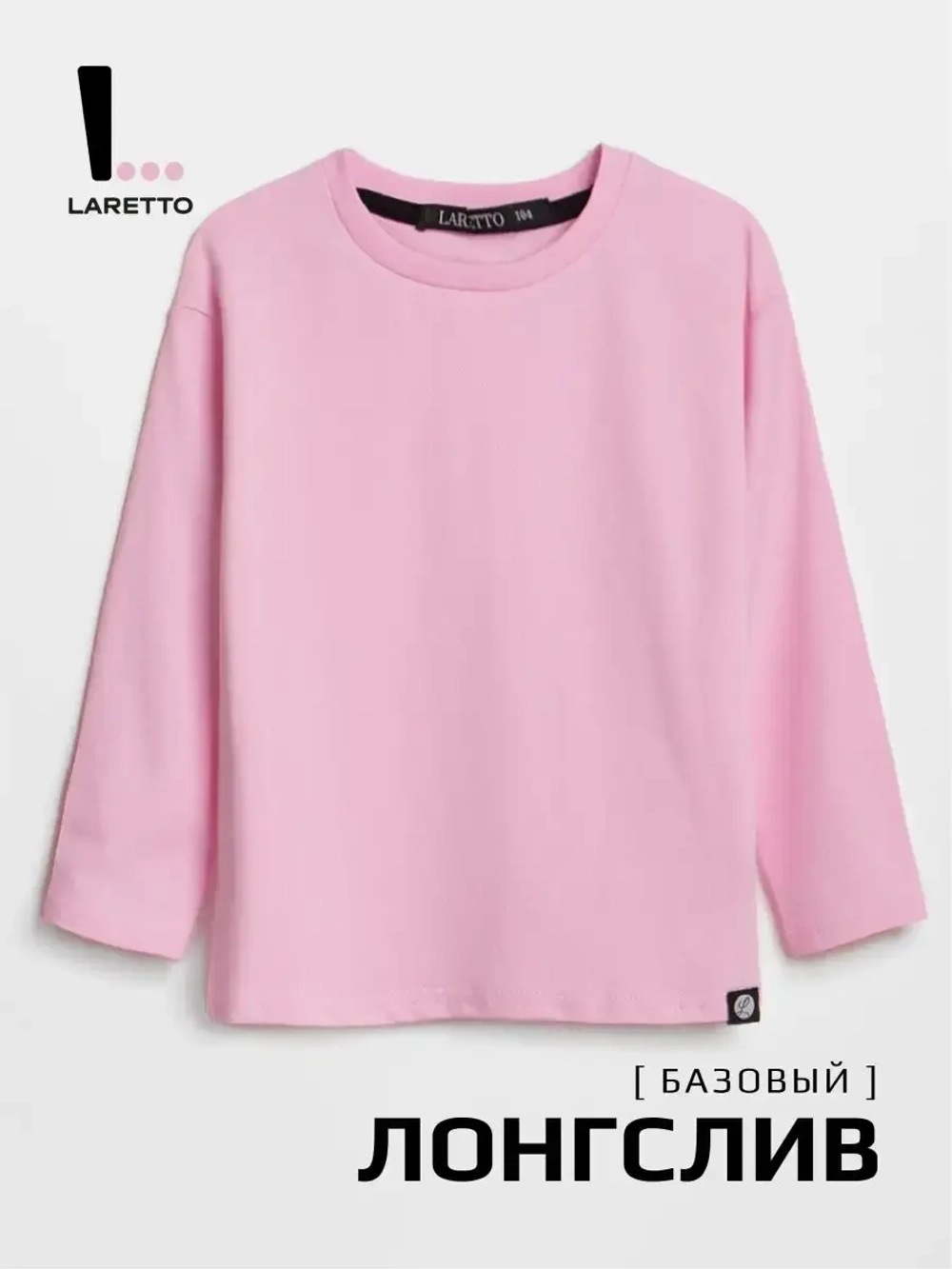 Лонгслив базовый для девочки