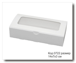 Коробка код 0722 подарочная белая с окном 14х7х3 см
