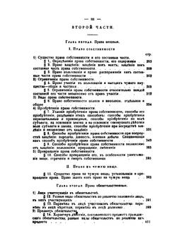 Русское гражданское право | Д.И. Мейер