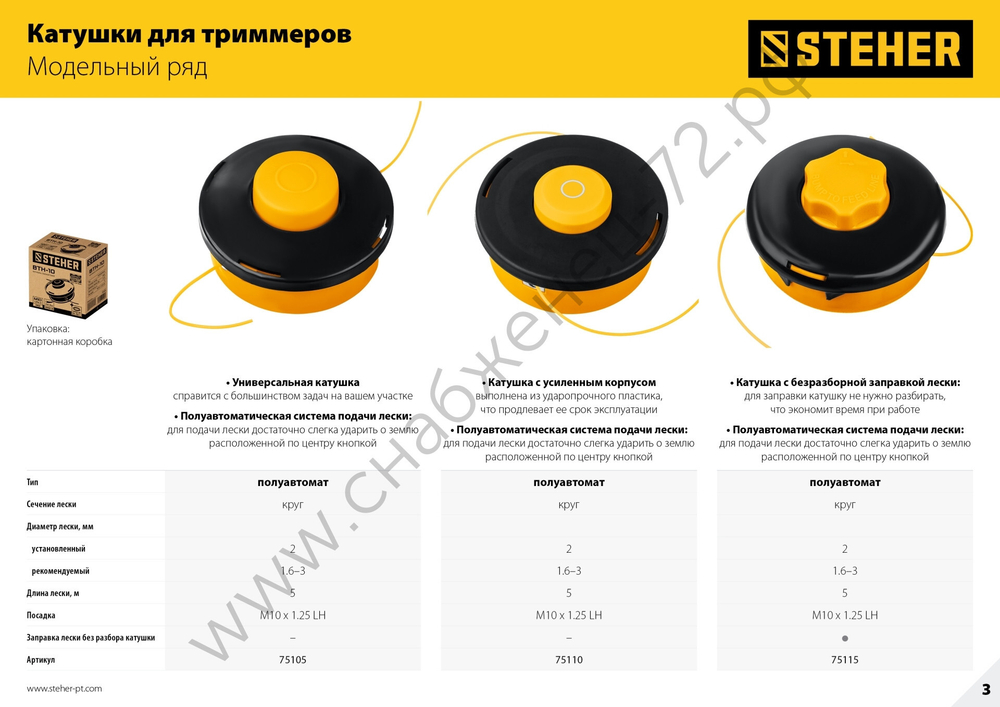 STEHER BTH-10R, М10 Х 1.25 LH, катушка для триммера (75110)