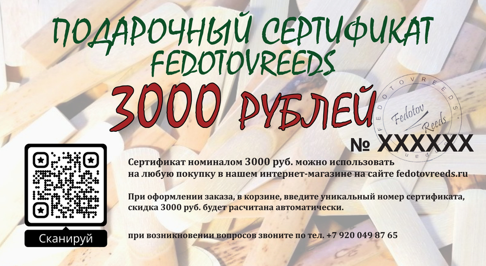 Подарочный сертификат на 3000 руб