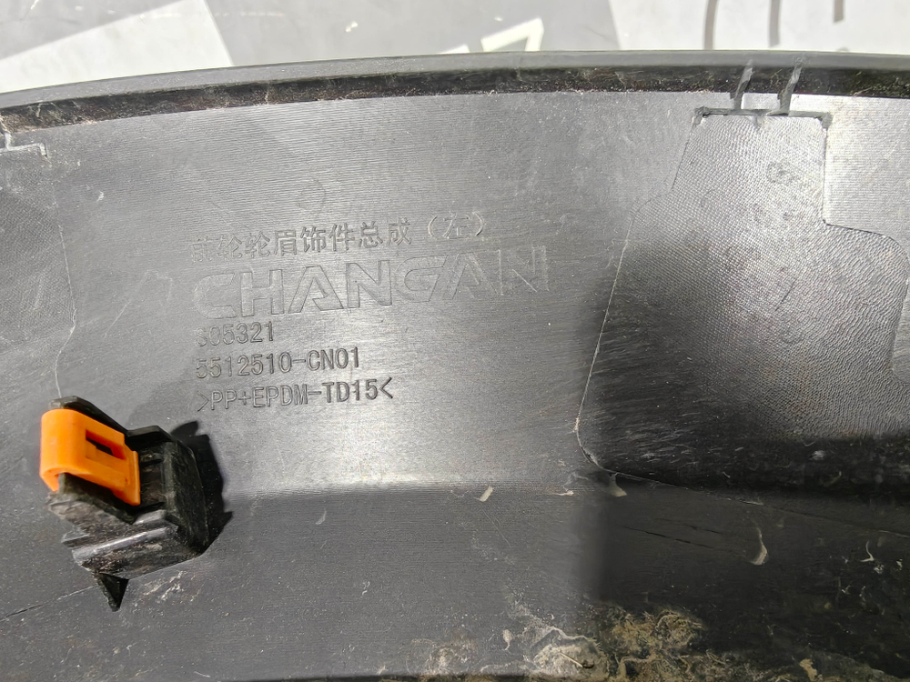 Накладка расширитель крыла переднего левого Changan UNI-T 20-нв Б/У Оригинал S202F2713060100