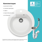 Мойка POLYGRAN ATOL-520 белый хлопок №36