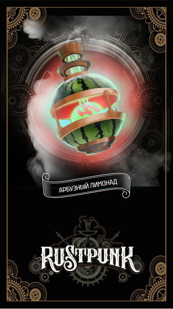 Rustpunk – Арбузный лимонад с ароматом Арбузный лимонад, 200 гр