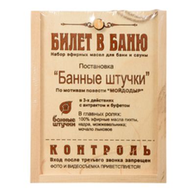 Набор эфирных масел «Билет в баню» (пихта, кедр, можжевельник, мочало лыко)