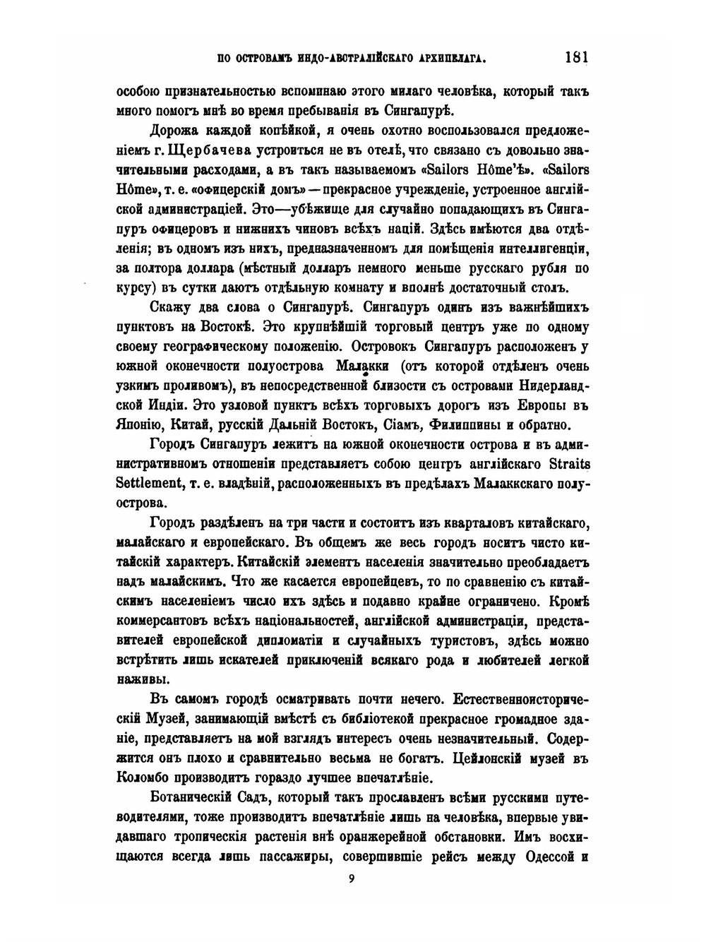 По островам Индо-Австралийского архипелага. Впечатления и наблюдения натуралиста. Части 1-3 | К. Н. Давыдов
