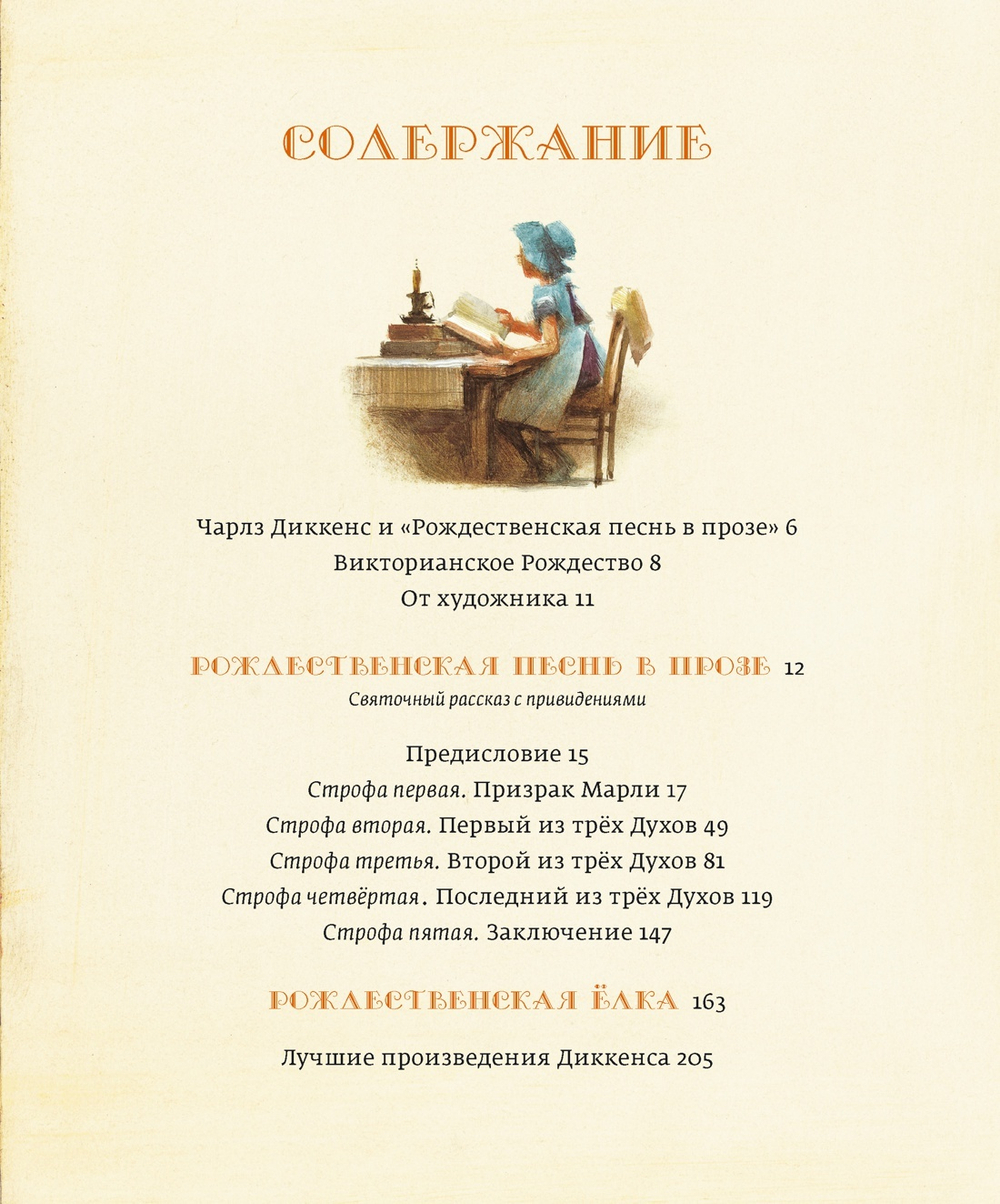 Рождественская ёлка. Рождественская песнь в прозе