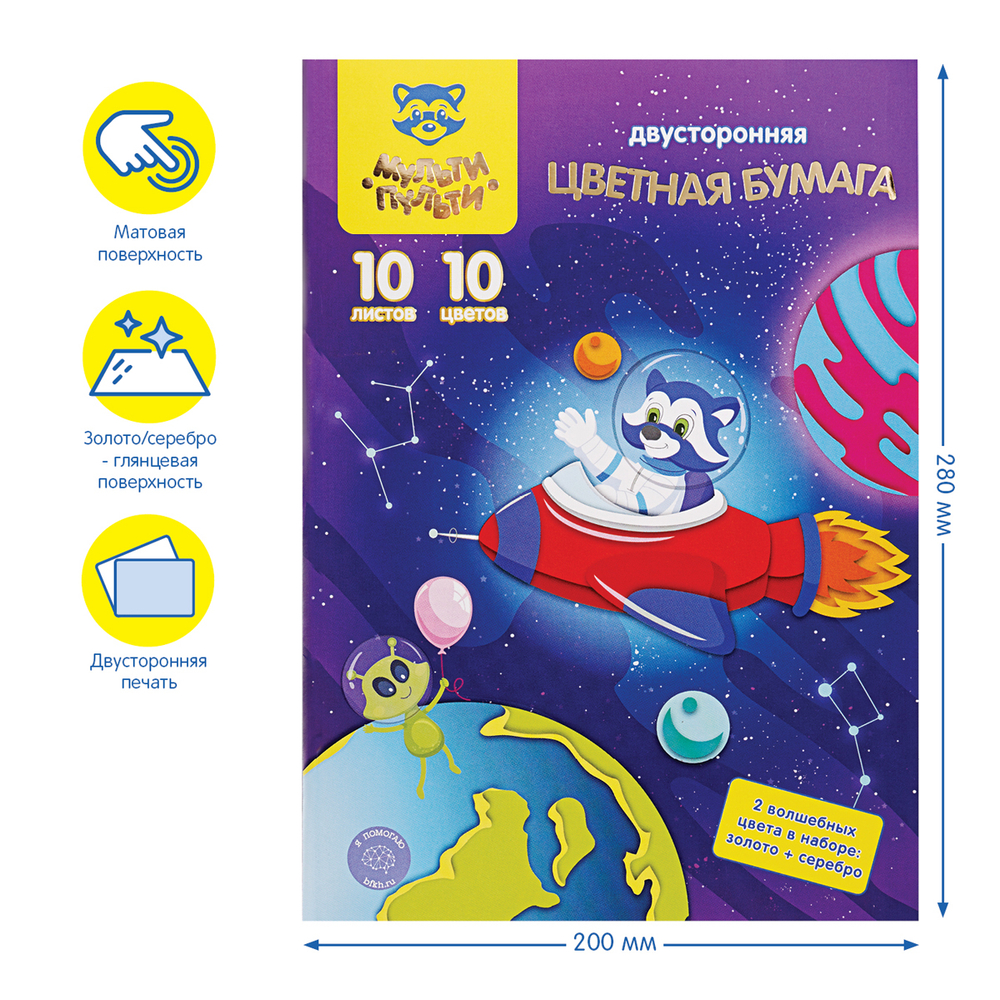Цветная бумага офсетная А4, Мульти-Пульти, двустор., 10л., 10цв., в папке, "Енот в космосе. Волшебная" БЦо10-18дв_31594