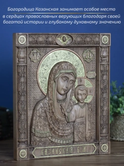 Богородица Казанская, икона из дерева (бук), 32х26х3,8 см