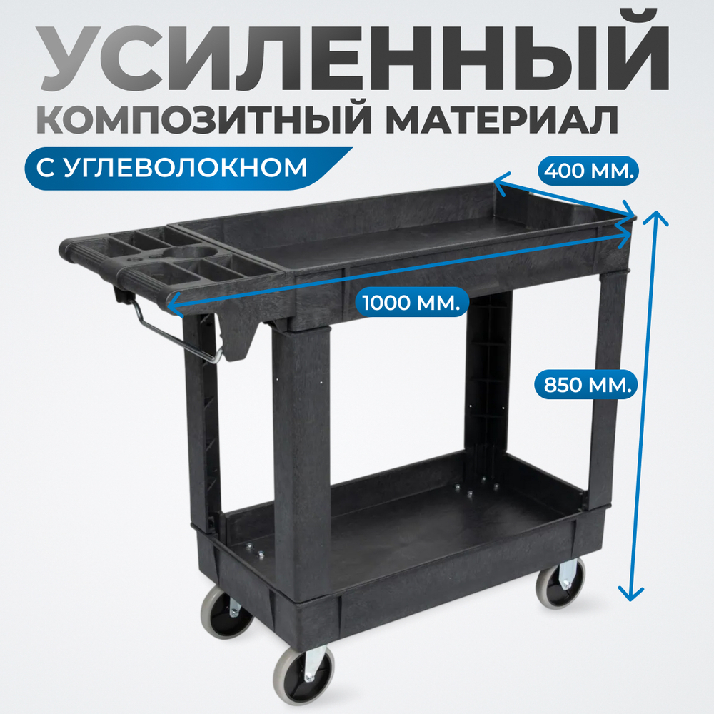 OPT-607S Тележка пластиковая, 2 полки