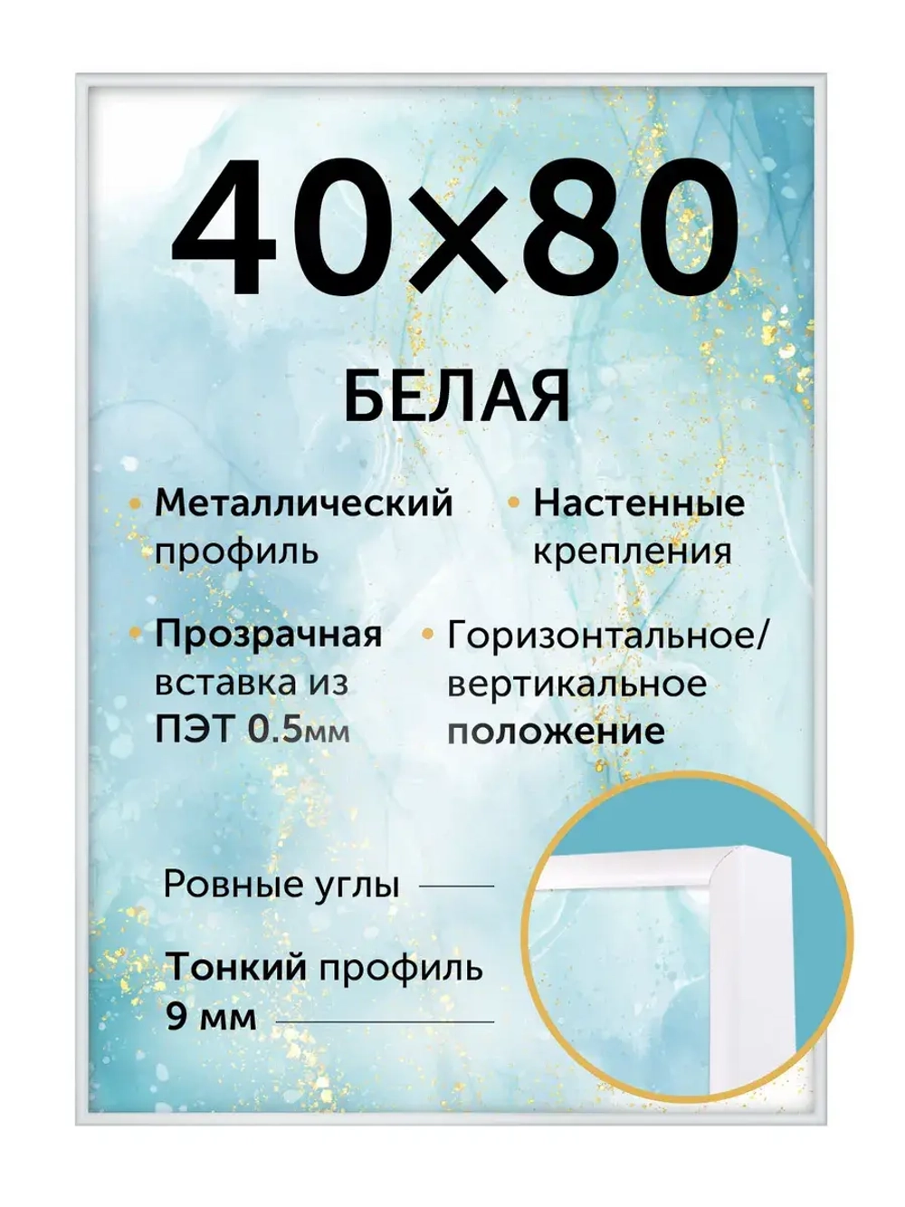 Металлическая рамка 40х80 см