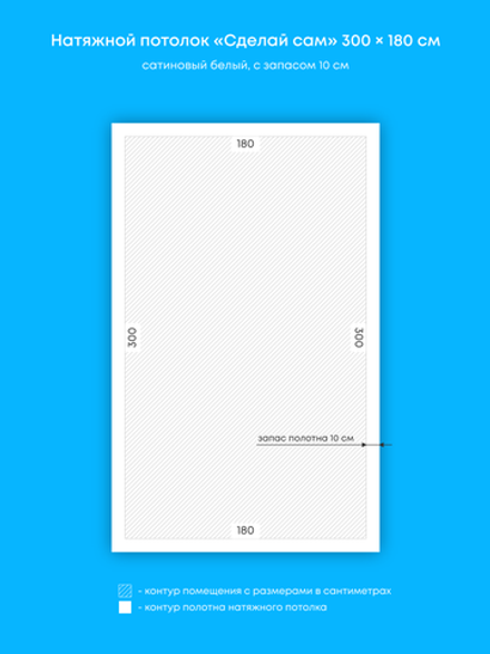 Сатиновый натяжной потолок 5.4 м2