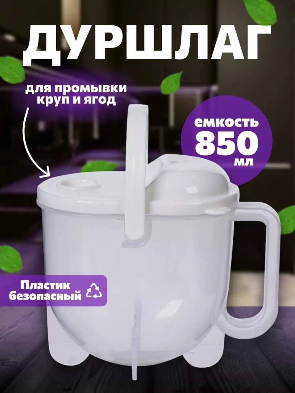 Дуршлаг