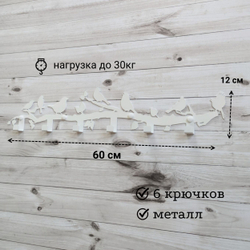 Вешалка настенная Весна на 6 крючков 60см белая