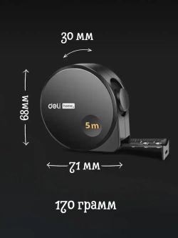 Рулетка строительная Xiaomi Deli 5 метров. Рулетка измерительная 5 метров