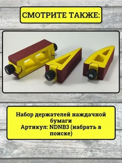 Аксессуар для линейки/угольника 62мм х 21мм, Пластик