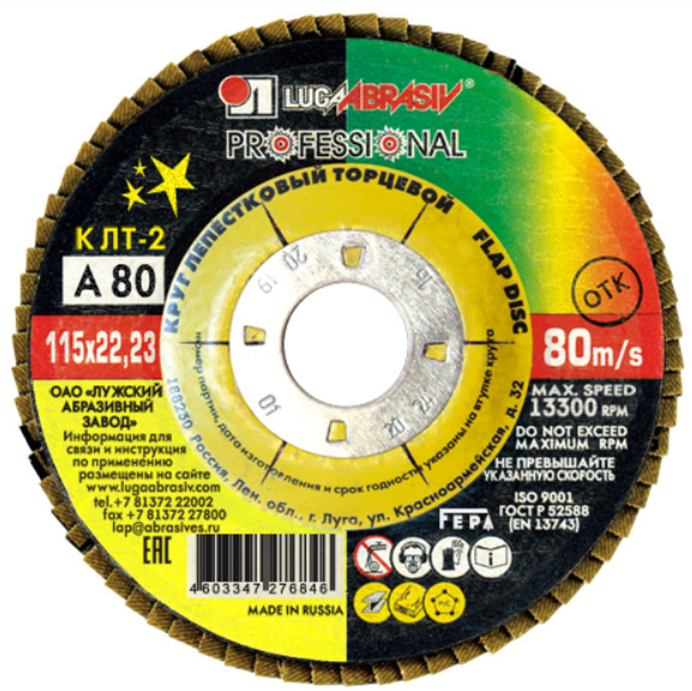 Круг лепестковый торцевой КЛТ2 LUGA 115*22 Р80