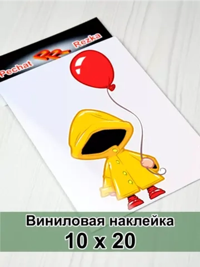 Наклейка - Ребенок с красным шариком
