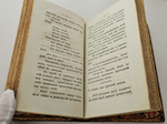 "Отрывки из сочинений". Эккартсгаузен, К.Г. [пер. А.Ф. Лабзина]. 1803 г.