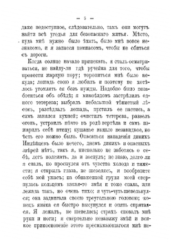 Охотничьи рассказы М.Б. Чистякова | Чистяков Михаил Борисович