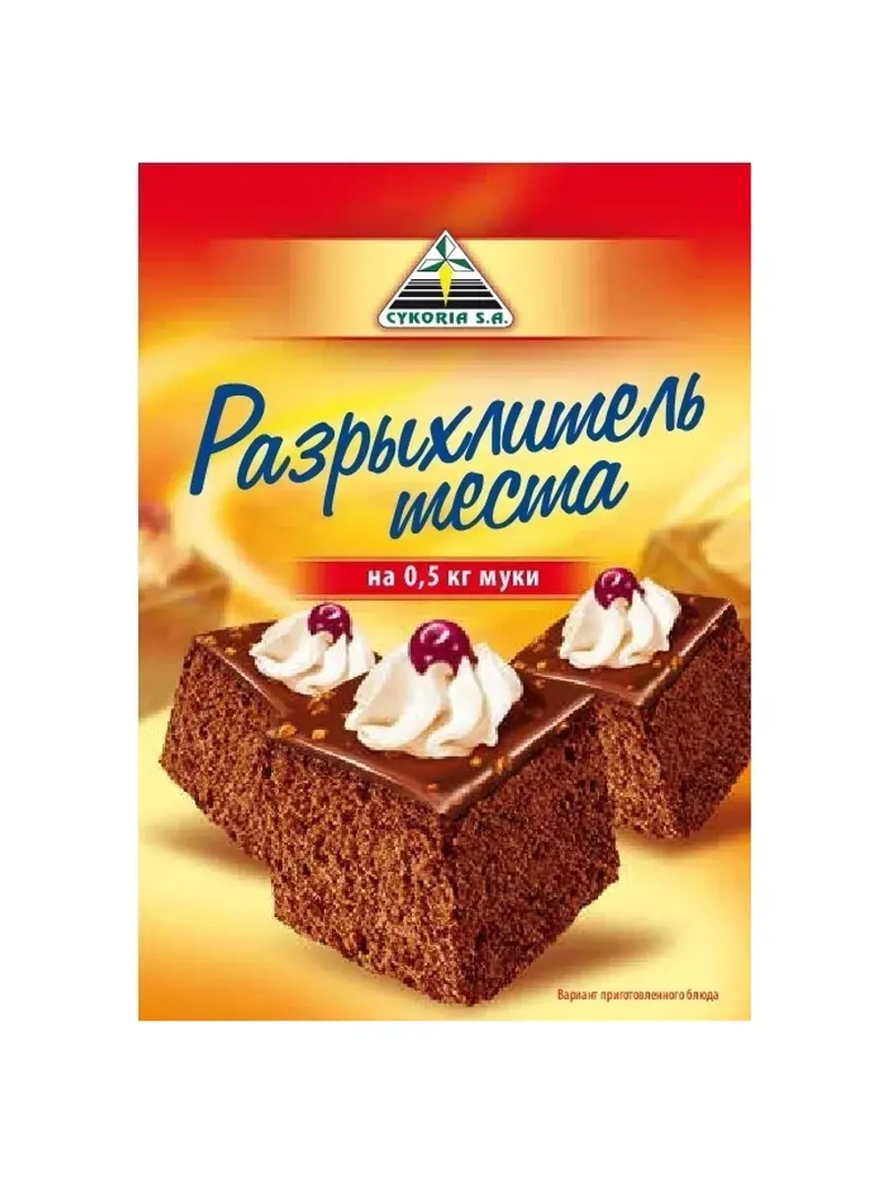 Набор из Разрыхлителя теста и Ванильного сахара по 10 штук