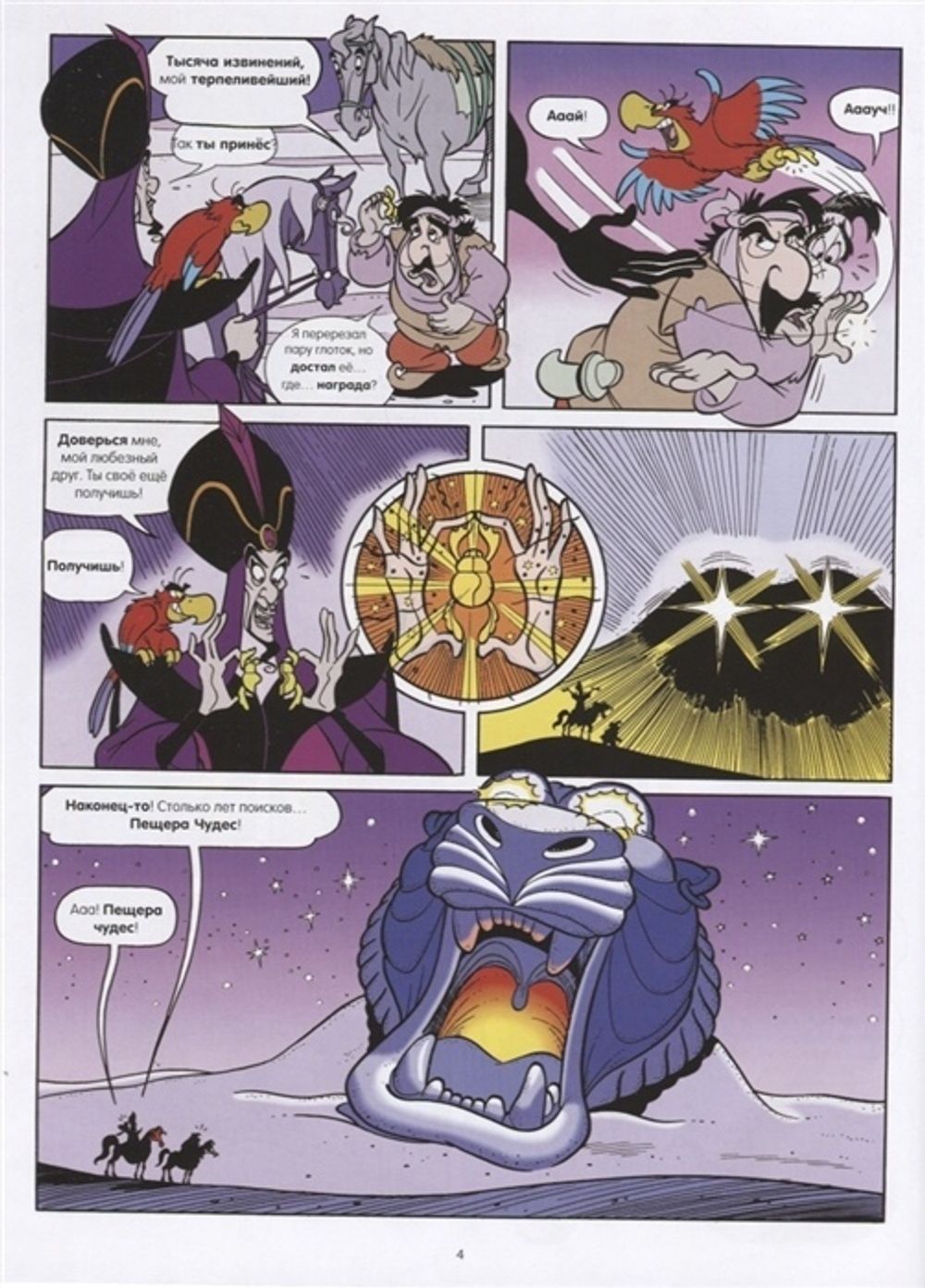 Графический роман. Аладдин