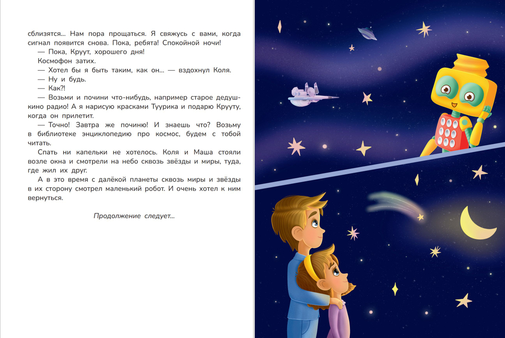 Книга CROOT "Прекрасная Земля", твёрдый переплёт, иллюстрации, для детей от 4 лет