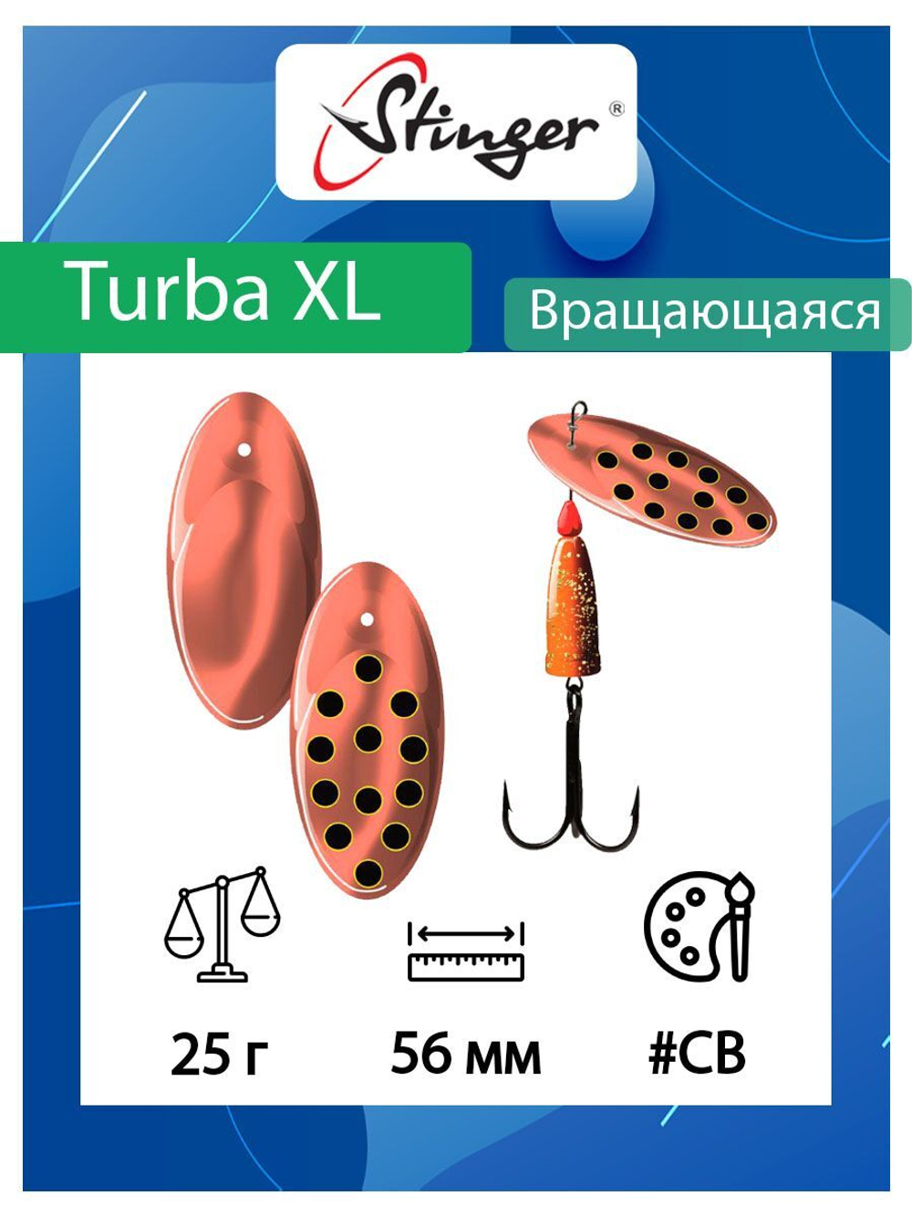 Блесна для рыбалки Turba XL 25гр #WSS