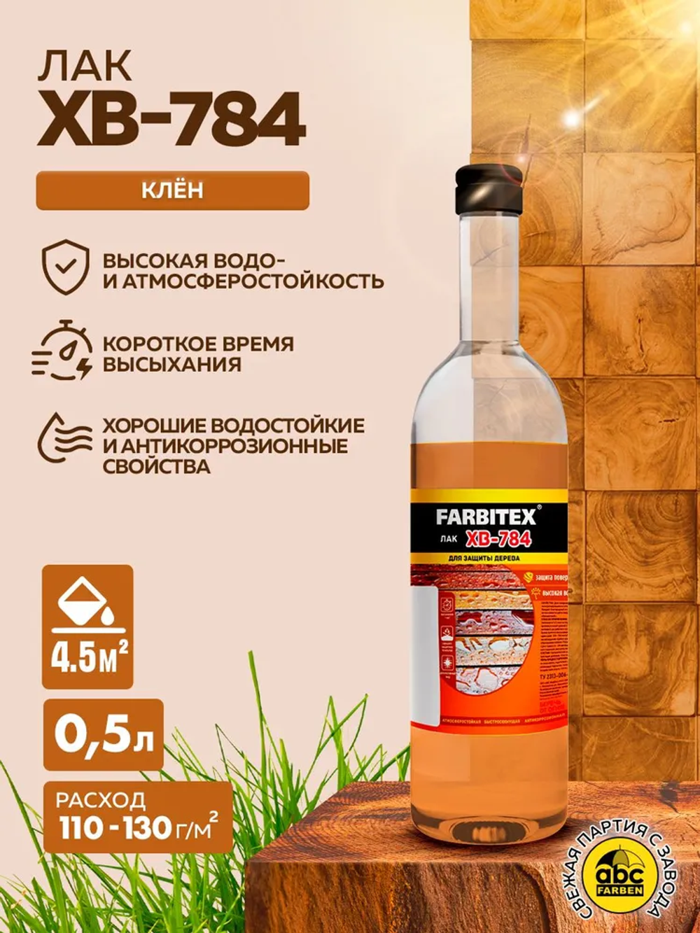 Лак ХВ-784 0,5л, стекло, клен FARBITEX