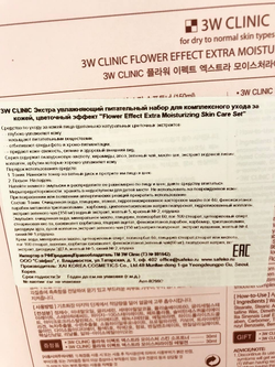 3W Clinic Flower effect extra moisturizing