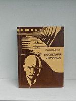 Последняя страница