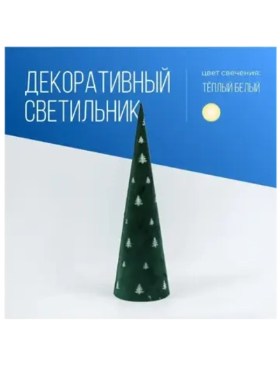 Гирлянда-светильник настольный, флок, диаметр 11x38 см
