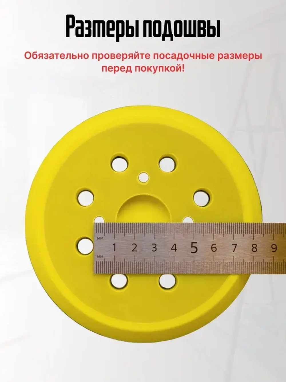 Опорная тарелка подошва для шлифмашин 125мм, с липучкой, 4 отверстия/ Проставка для орбитальных, эксцентриковых шлифовальных машин Makita, Dewalt, Deko/ Опорная тарелка для фибровых кругов