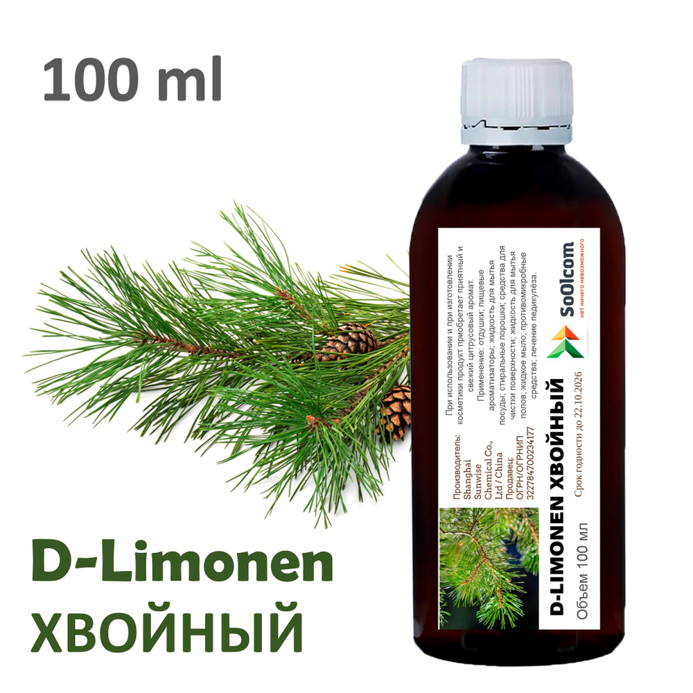 Д-лимонен хвойный / D-Limonen INDUSTRY